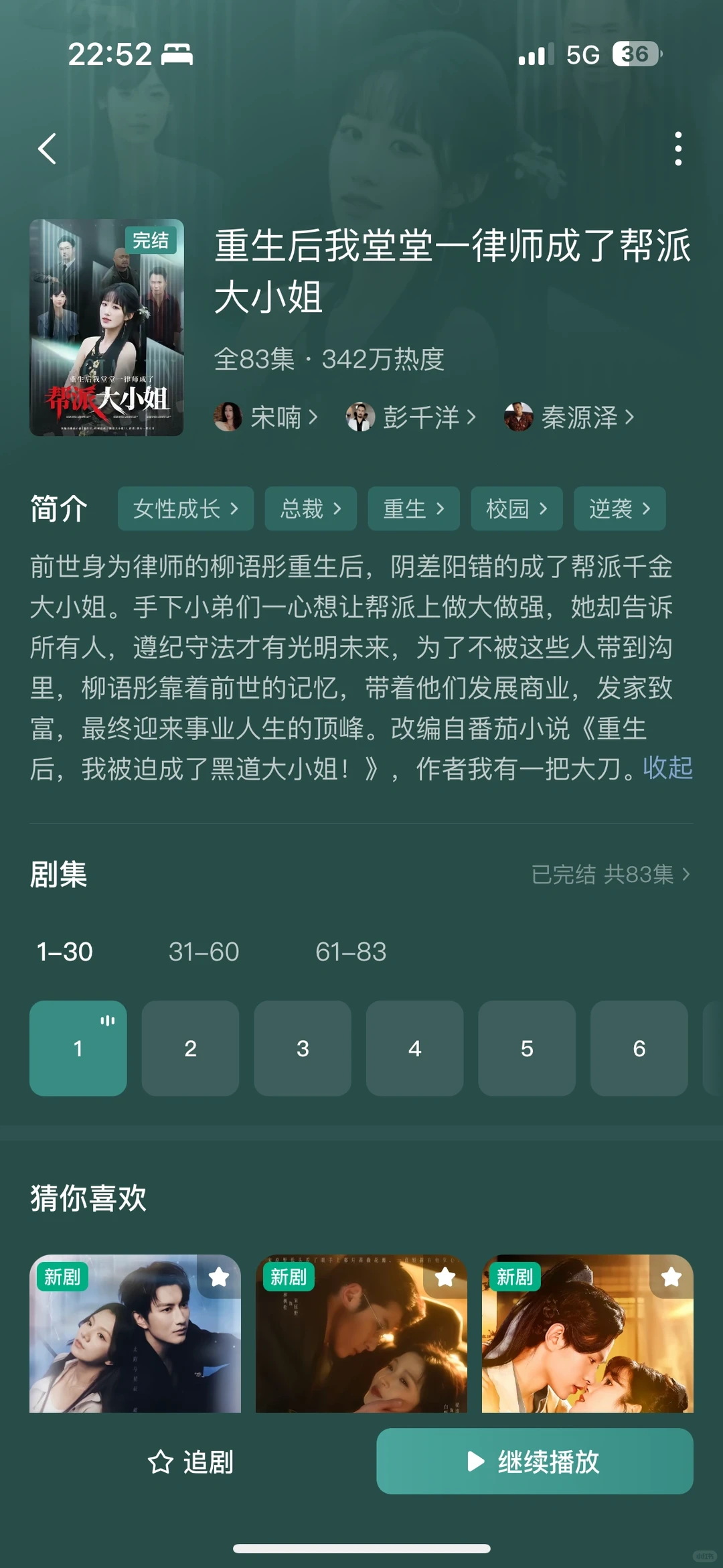 爽剧是真爽，嘎嘎爽