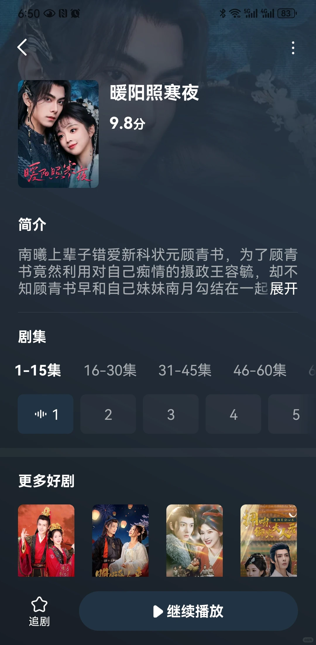 敲级好看的古装剧来咯❗❗重生、穿越、甜宠