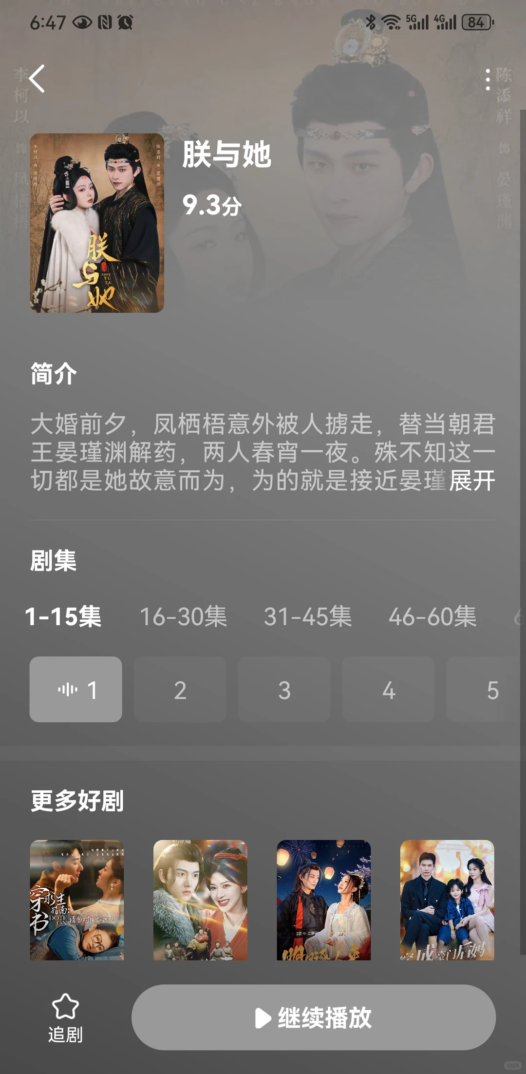敲级好看的古装剧来咯❗❗重生、穿越、甜宠
