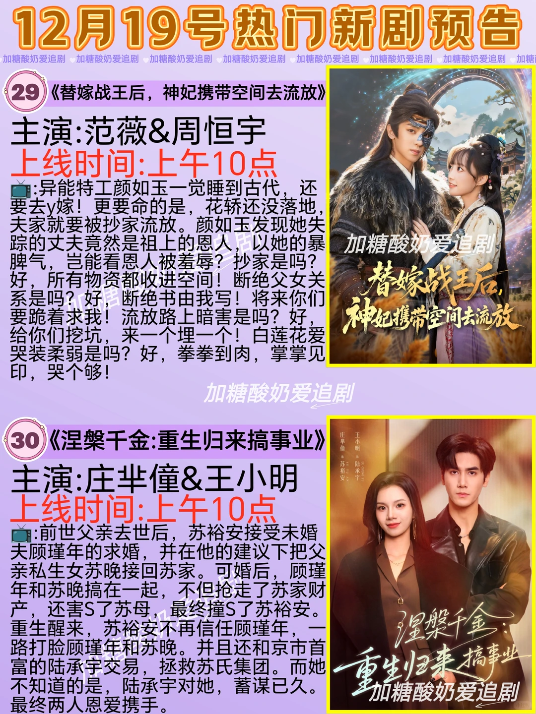 天花板短剧💥12月19日热门短剧预告