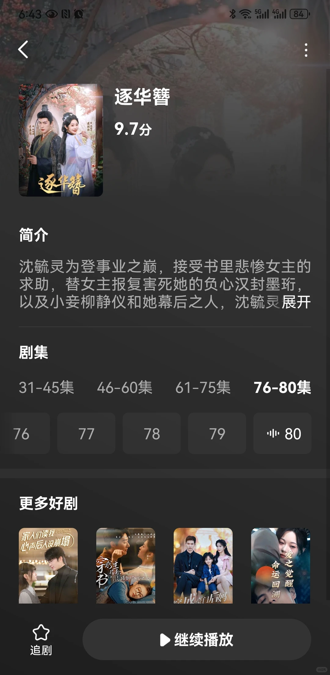 敲级好看的古装剧来咯❗❗重生、穿越、甜宠
