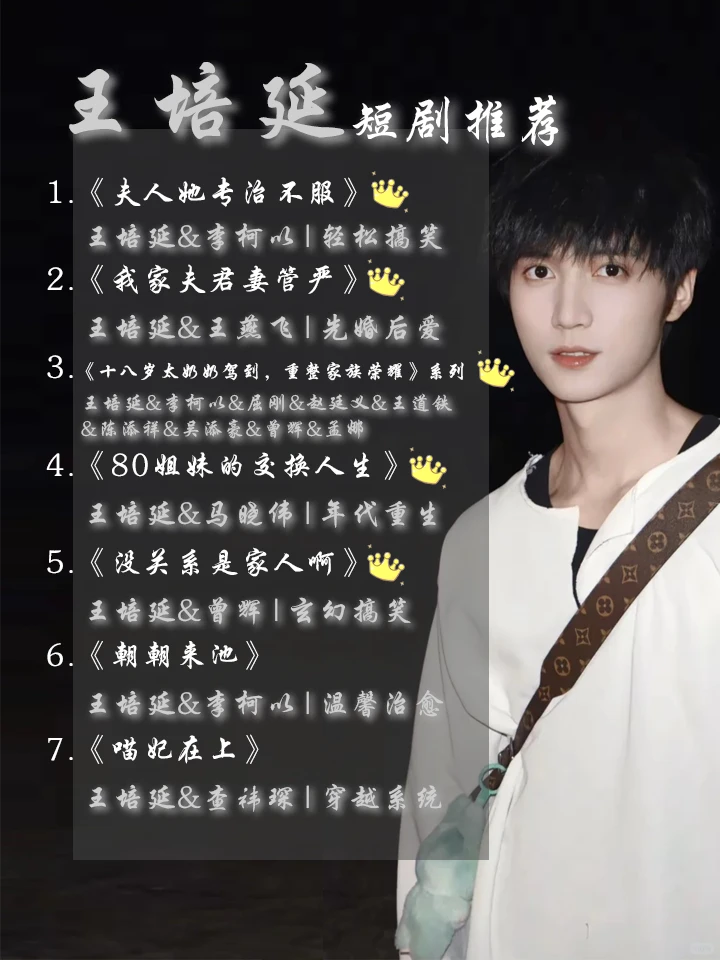 短剧推荐|王培延妻管严勾栏赛道第一人