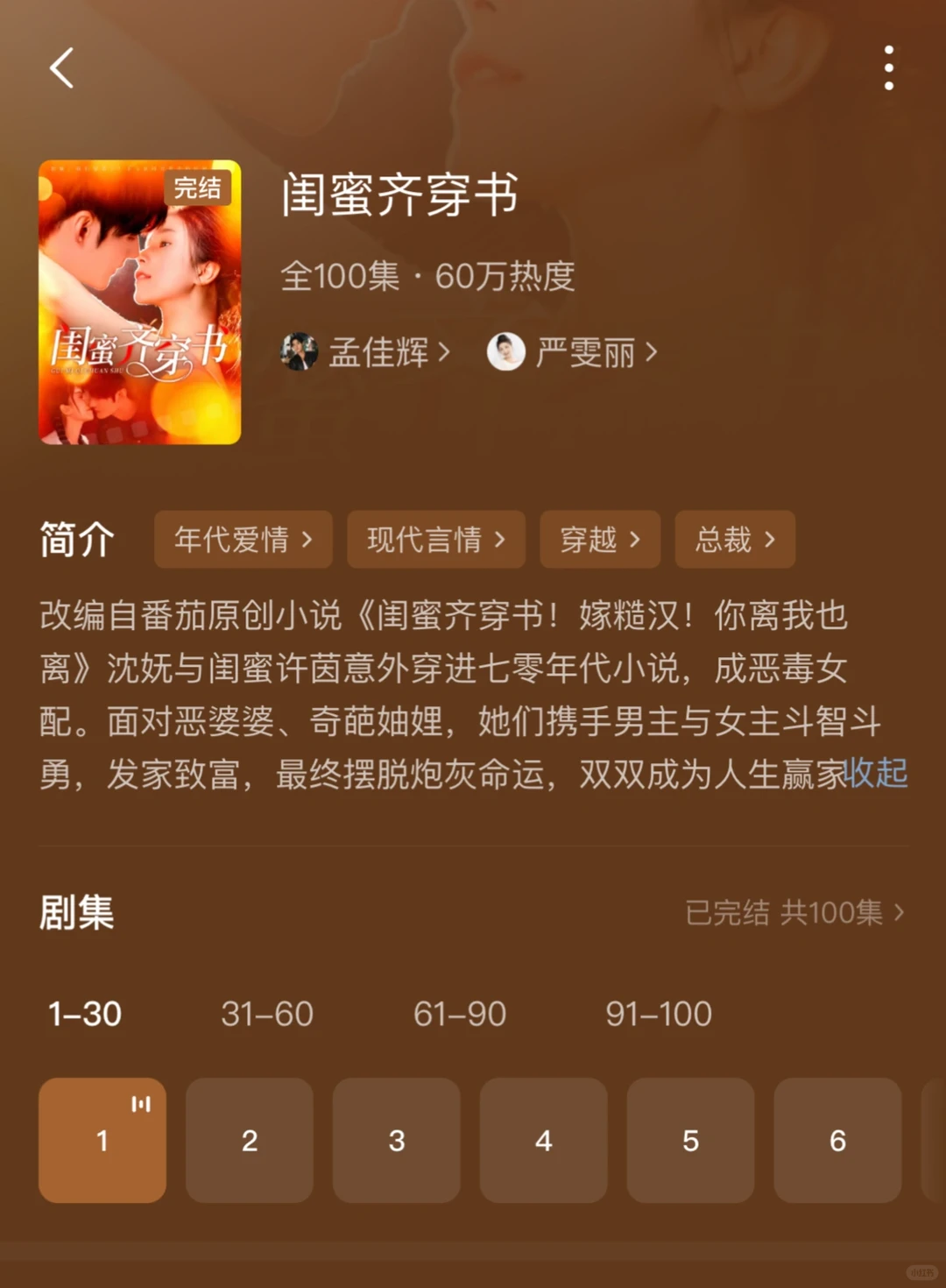 携手好闺蜜穿越，一统天下