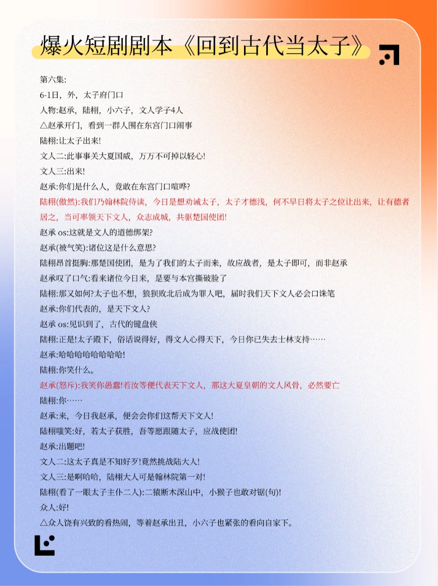 短剧爆款密码！《回到古代当太子》完整剧本