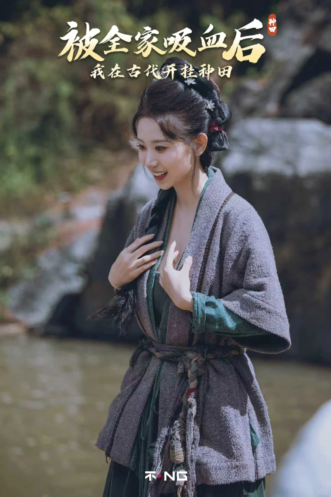 新剧《被全家吸血后，我在古代开挂种田》