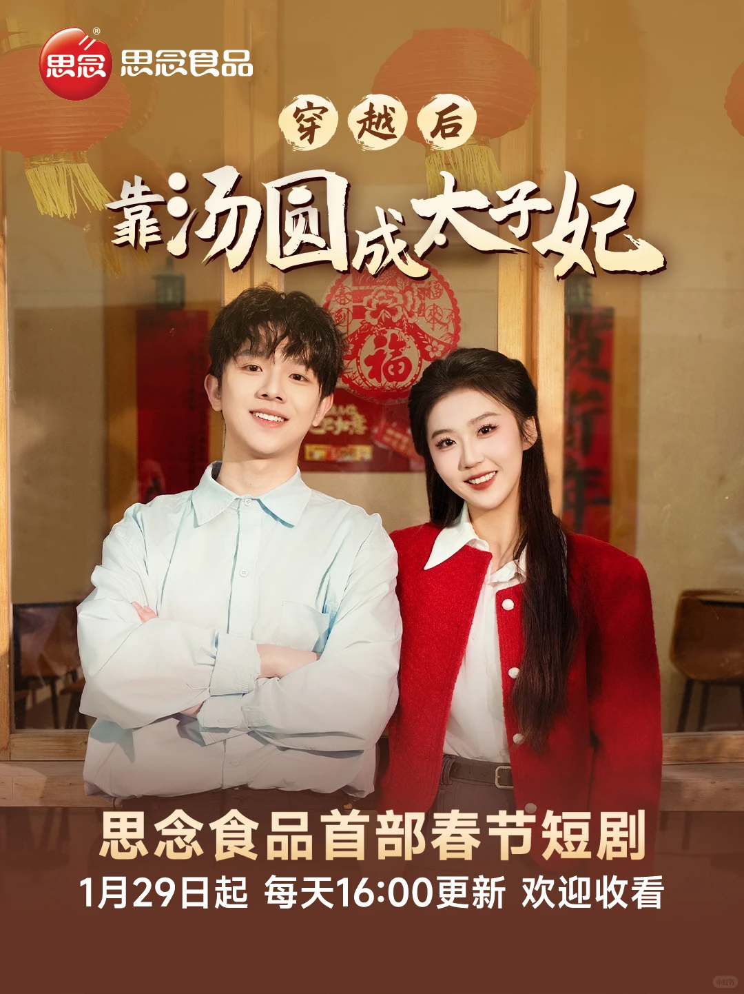 万万没想到‼️穿越后“她”靠一碗汤圆拿下了..