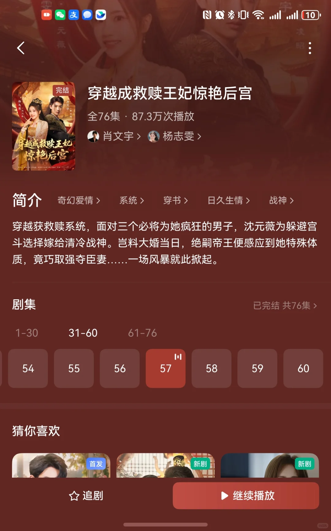 短剧推荐 | 穿越成救赎王妃惊艳后宫