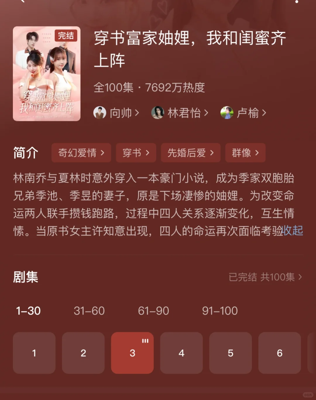 携手好闺蜜穿越，一统天下