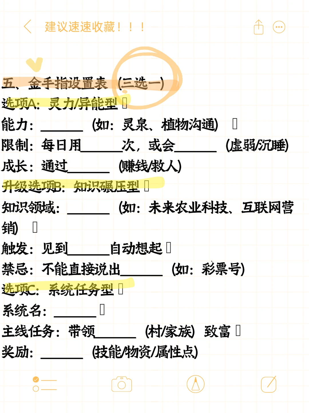 技能穿越爽剧公式｜从零到一速成