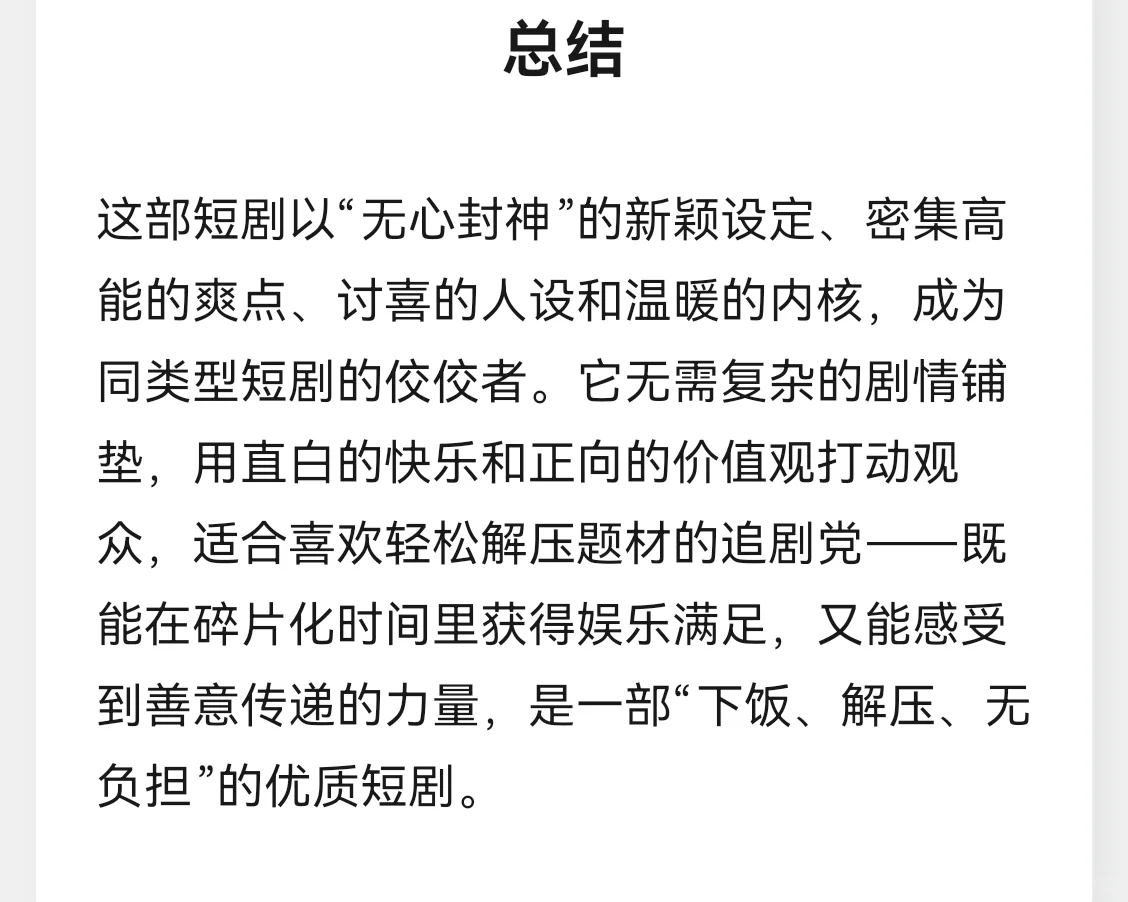 短剧《穿越深山，我怎么就成山神了》