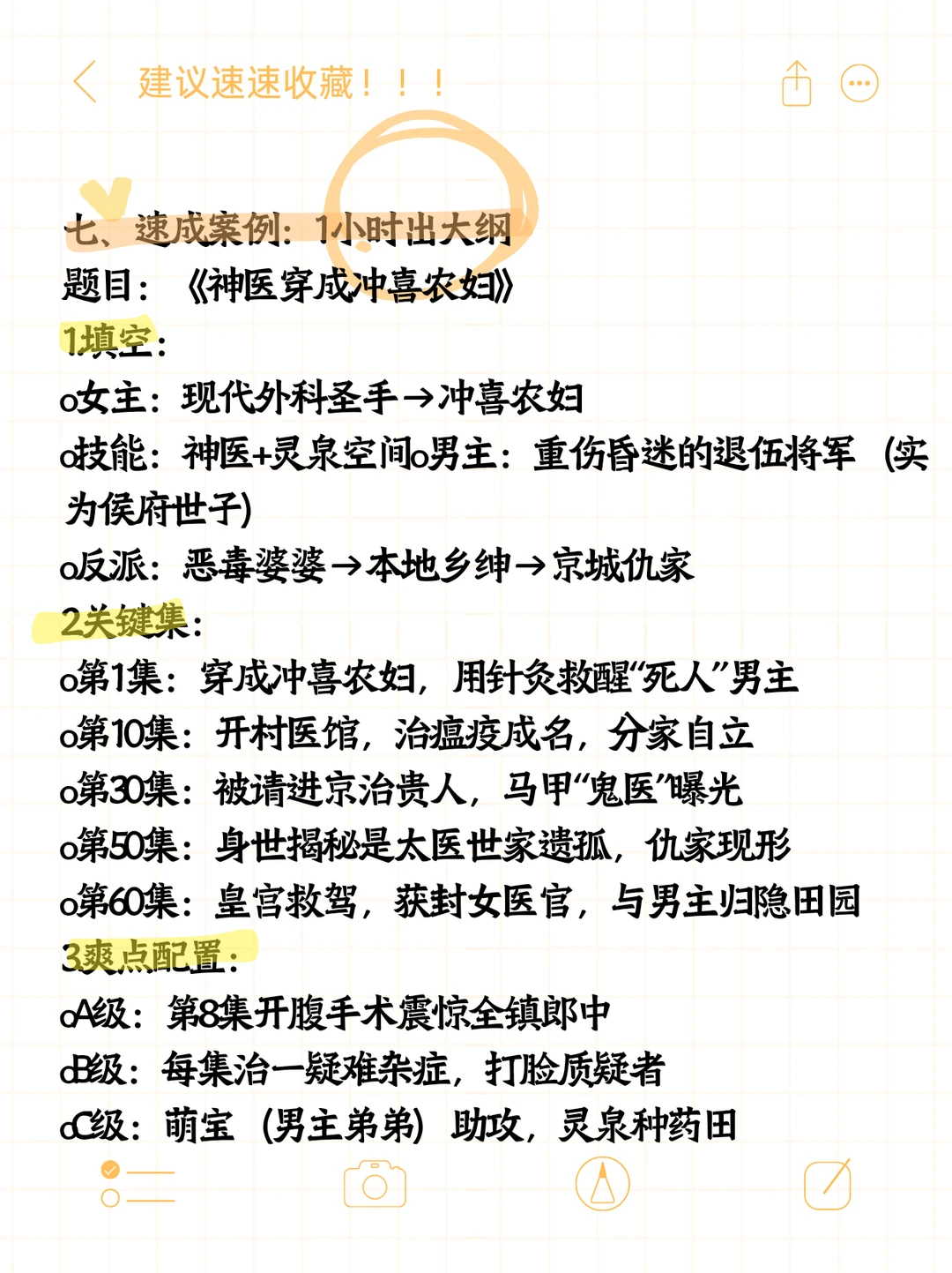 技能穿越爽剧公式｜从零到一速成