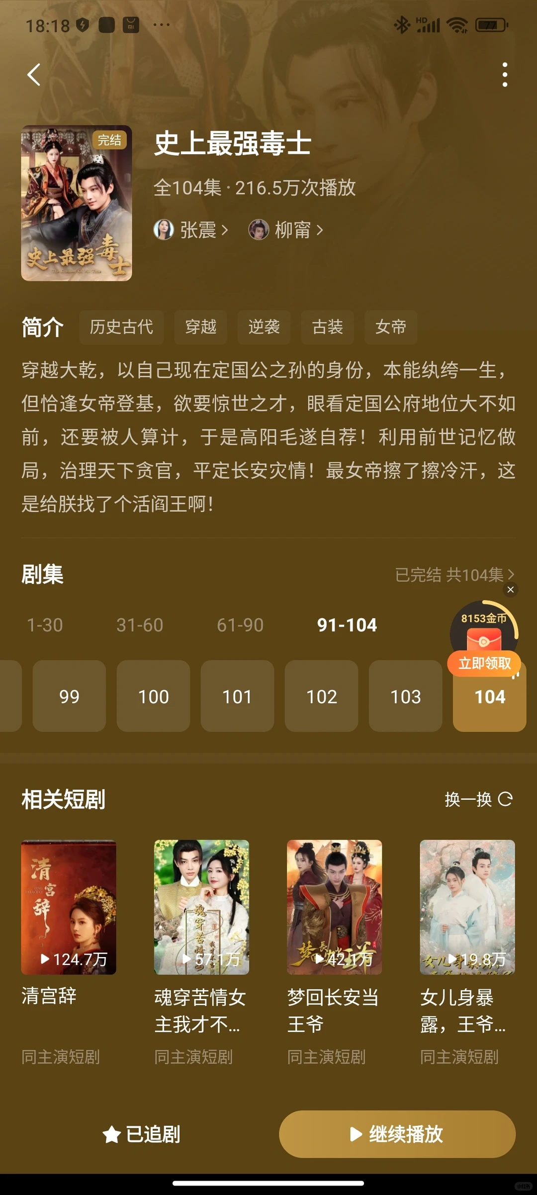 男频短剧，超好看的一部