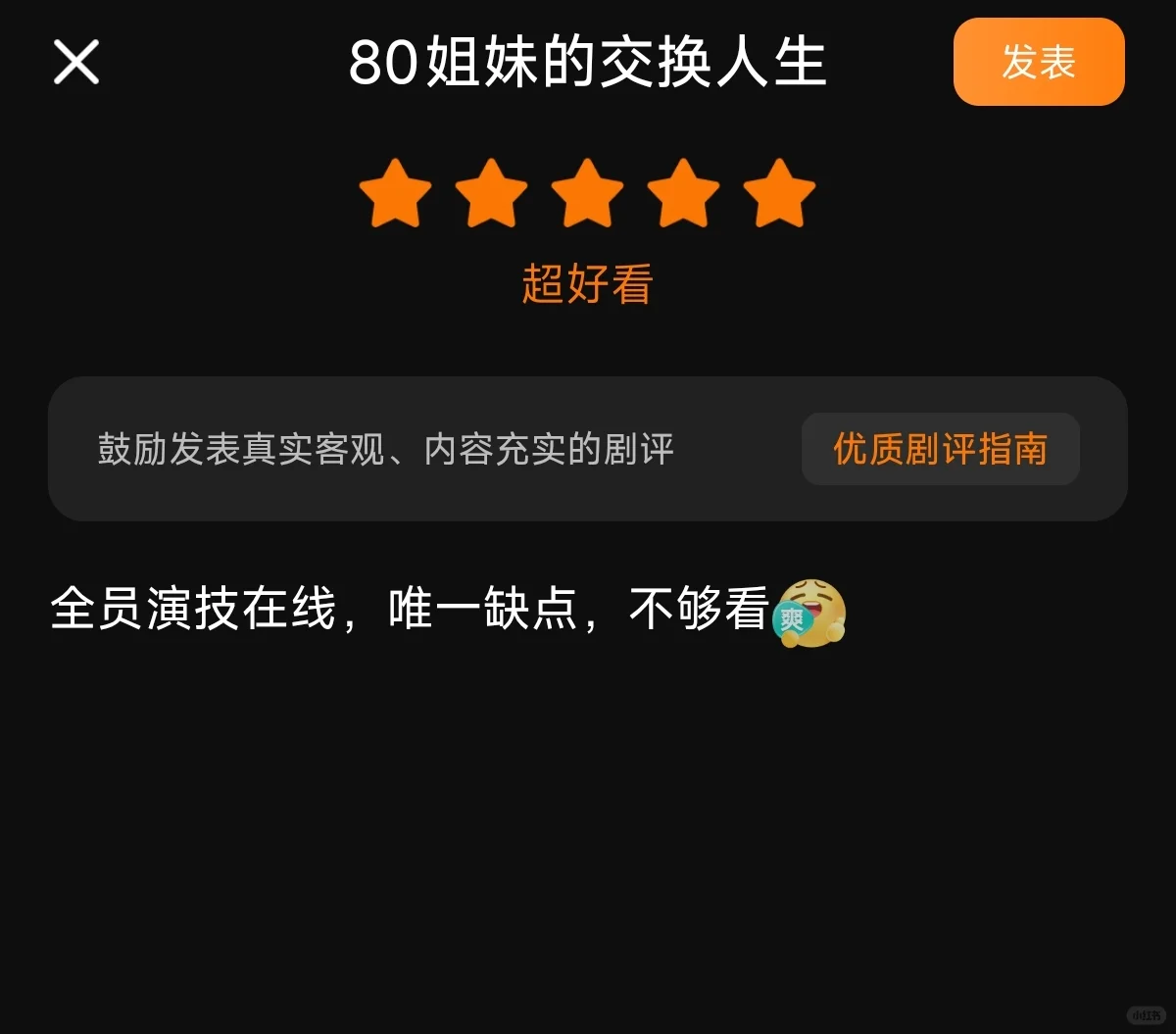 短剧评价 002（推荐版）