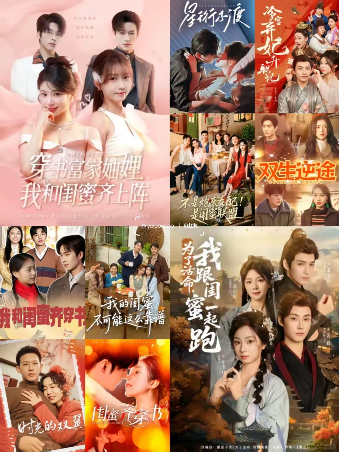 携手好闺蜜穿越，一统天下