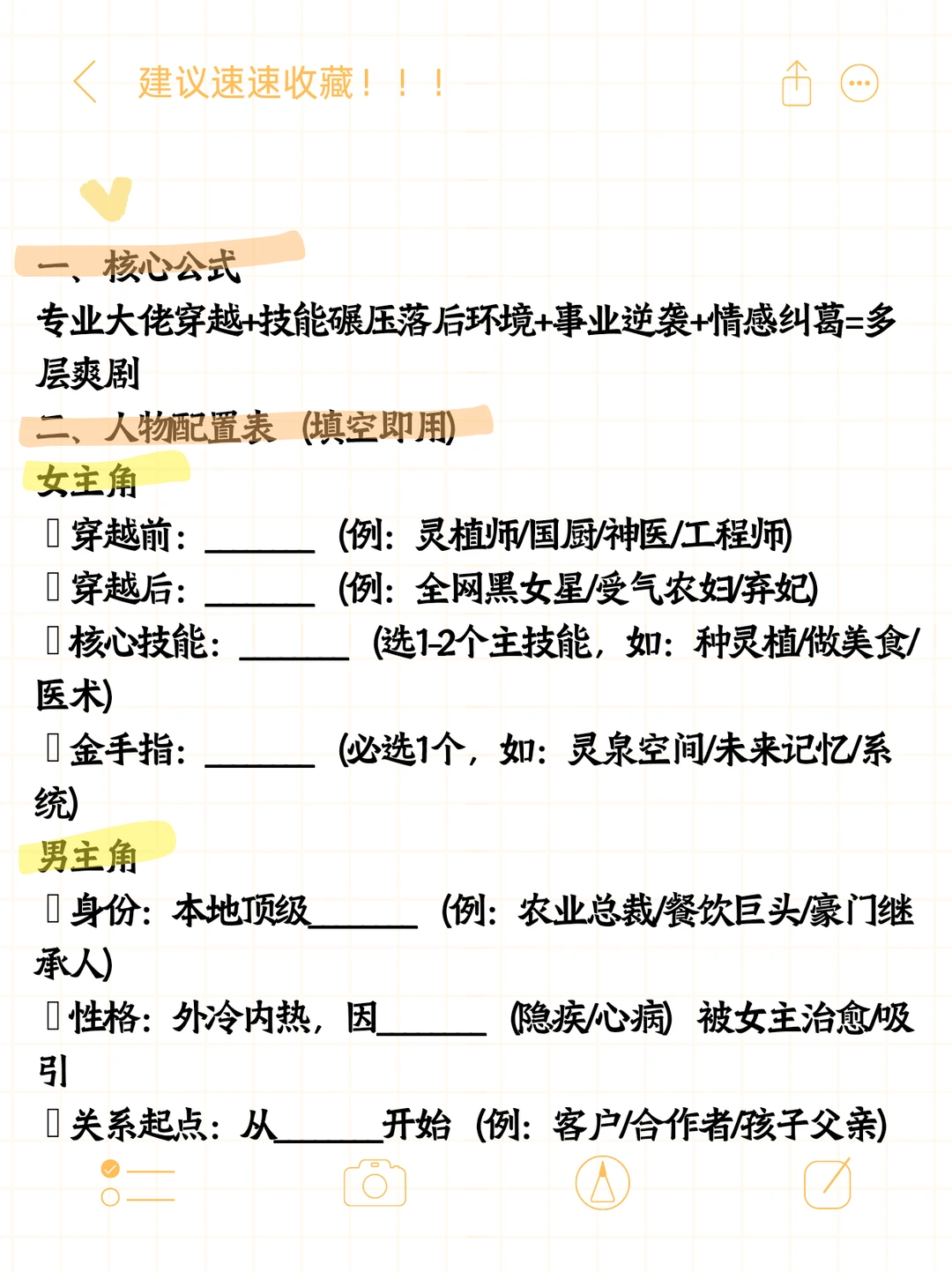 技能穿越爽剧公式｜从零到一速成