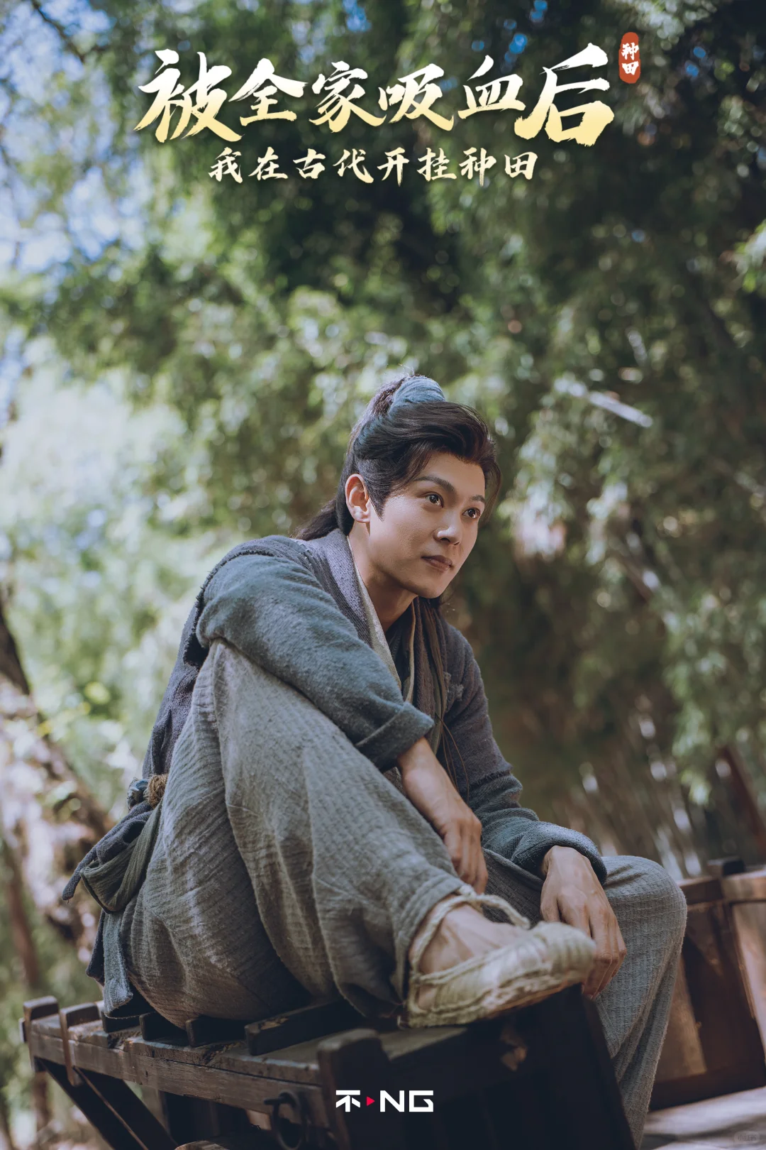 新剧《被全家吸血后，我在古代开挂种田》