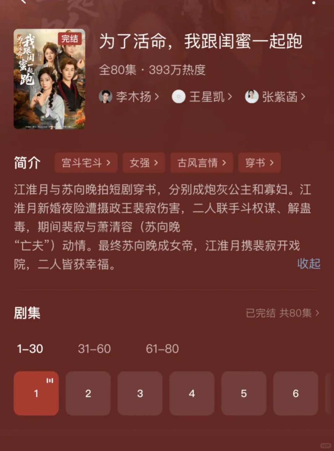 携手好闺蜜穿越，一统天下