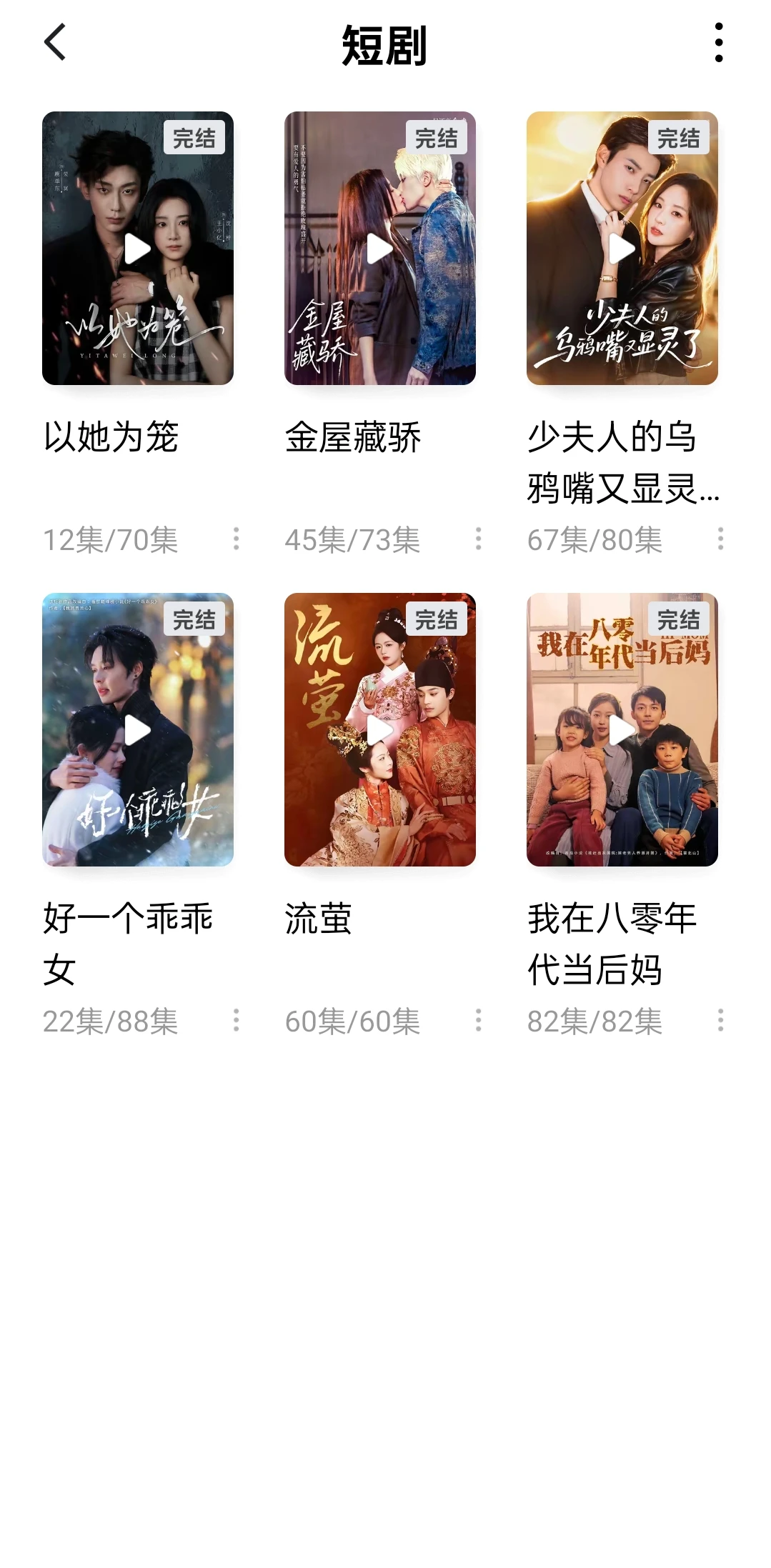 分享一下我书架中的短剧