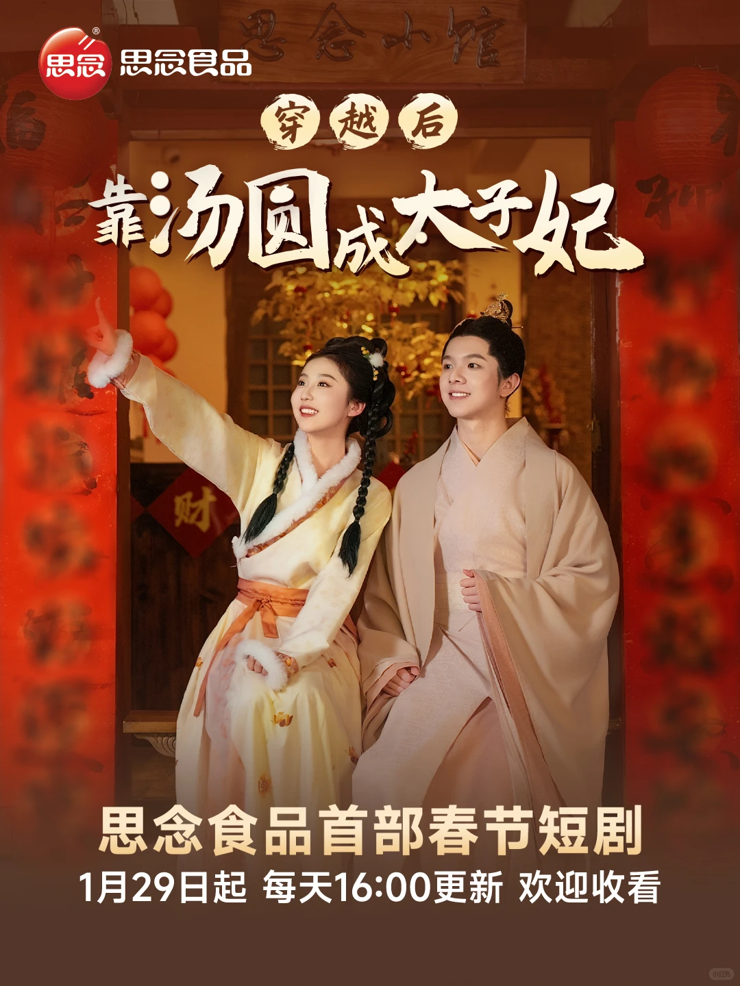 万万没想到‼️穿越后“她”靠一碗汤圆拿下了..