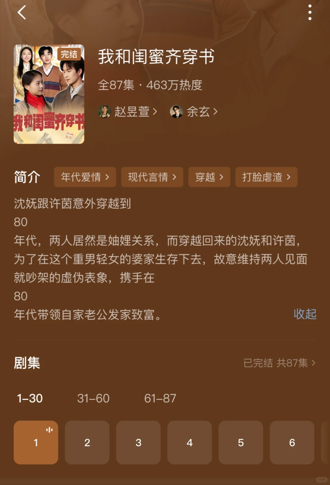 携手好闺蜜穿越，一统天下