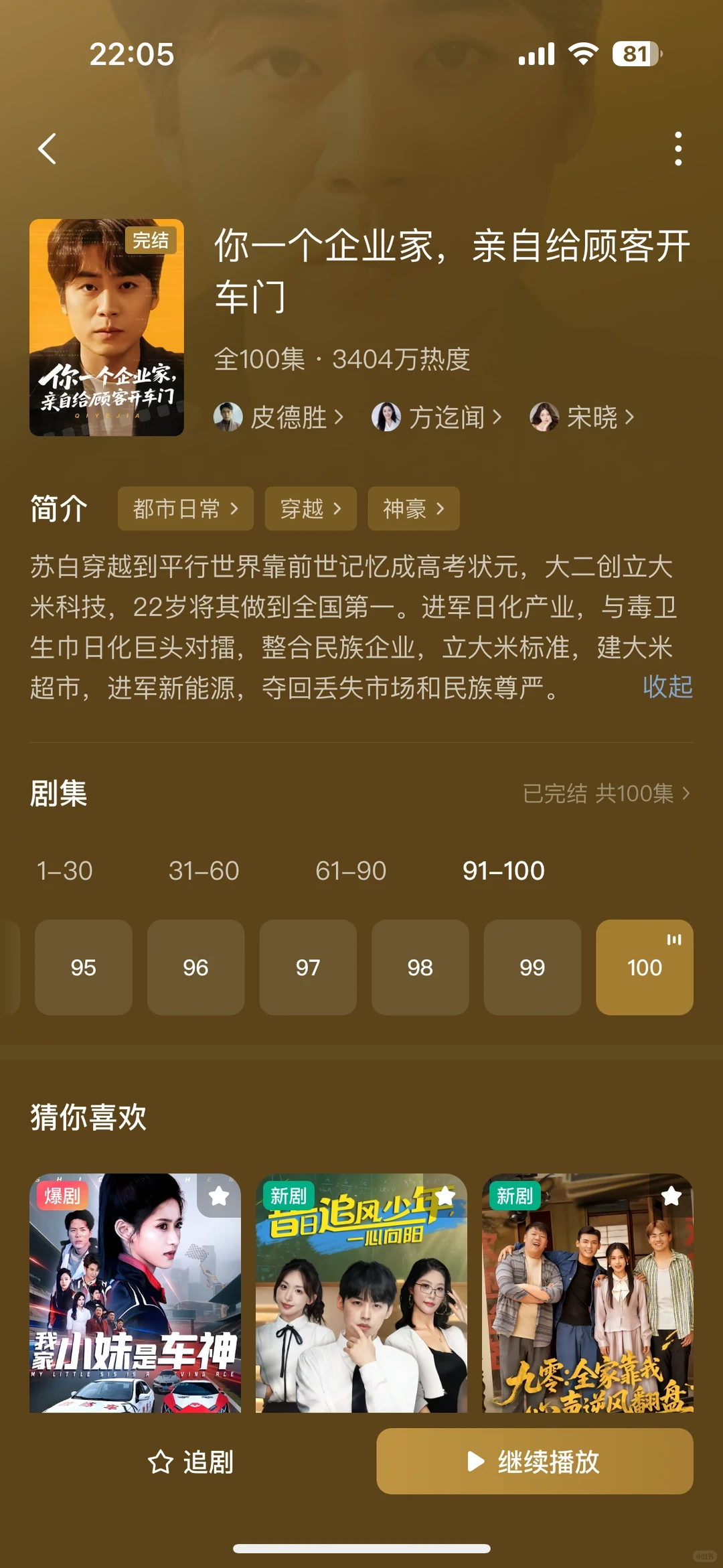 爽剧是真爽，嘎嘎爽