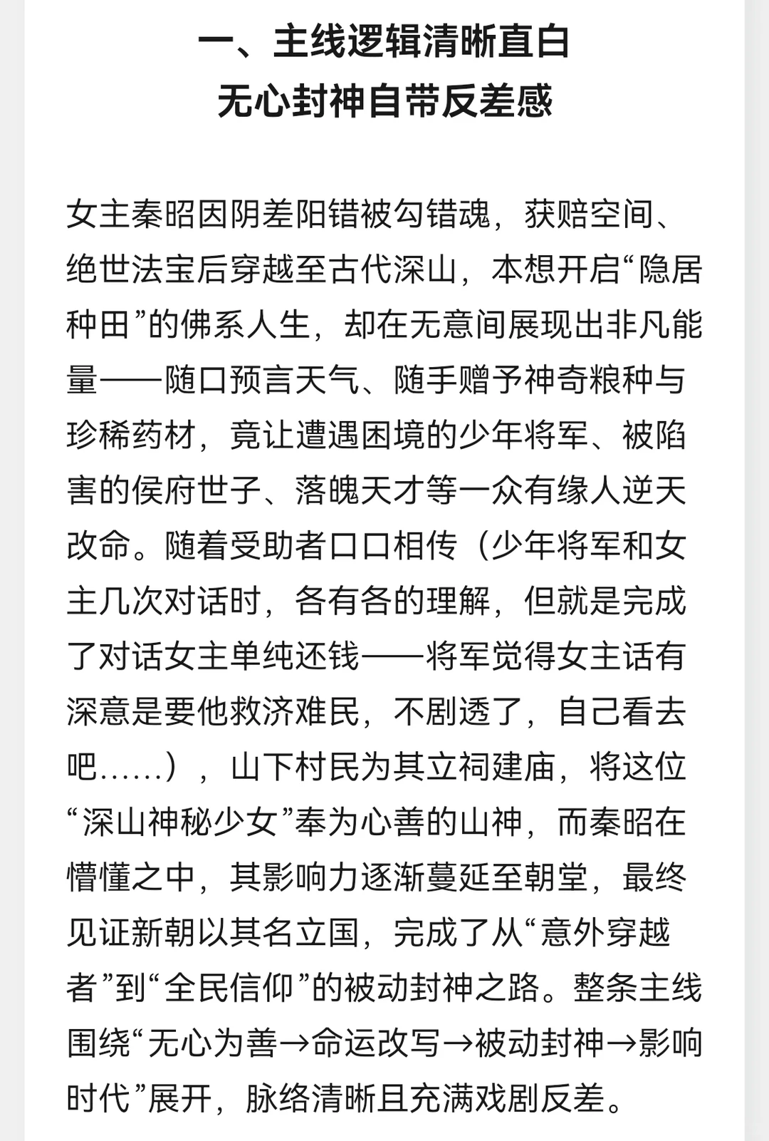 短剧《穿越深山，我怎么就成山神了》