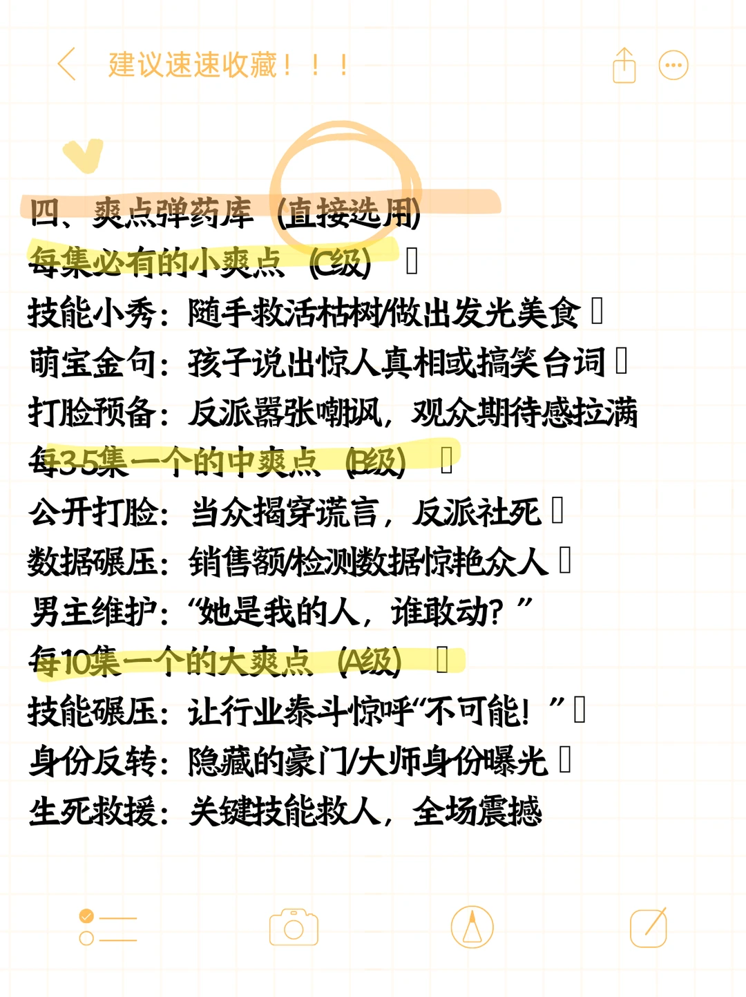 技能穿越爽剧公式｜从零到一速成