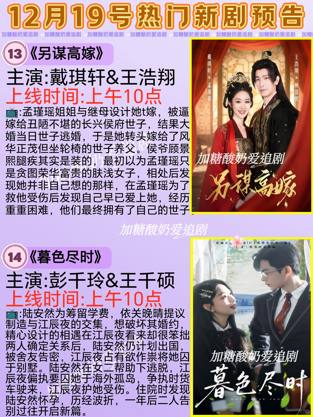 天花板短剧💥12月19日热门短剧预告