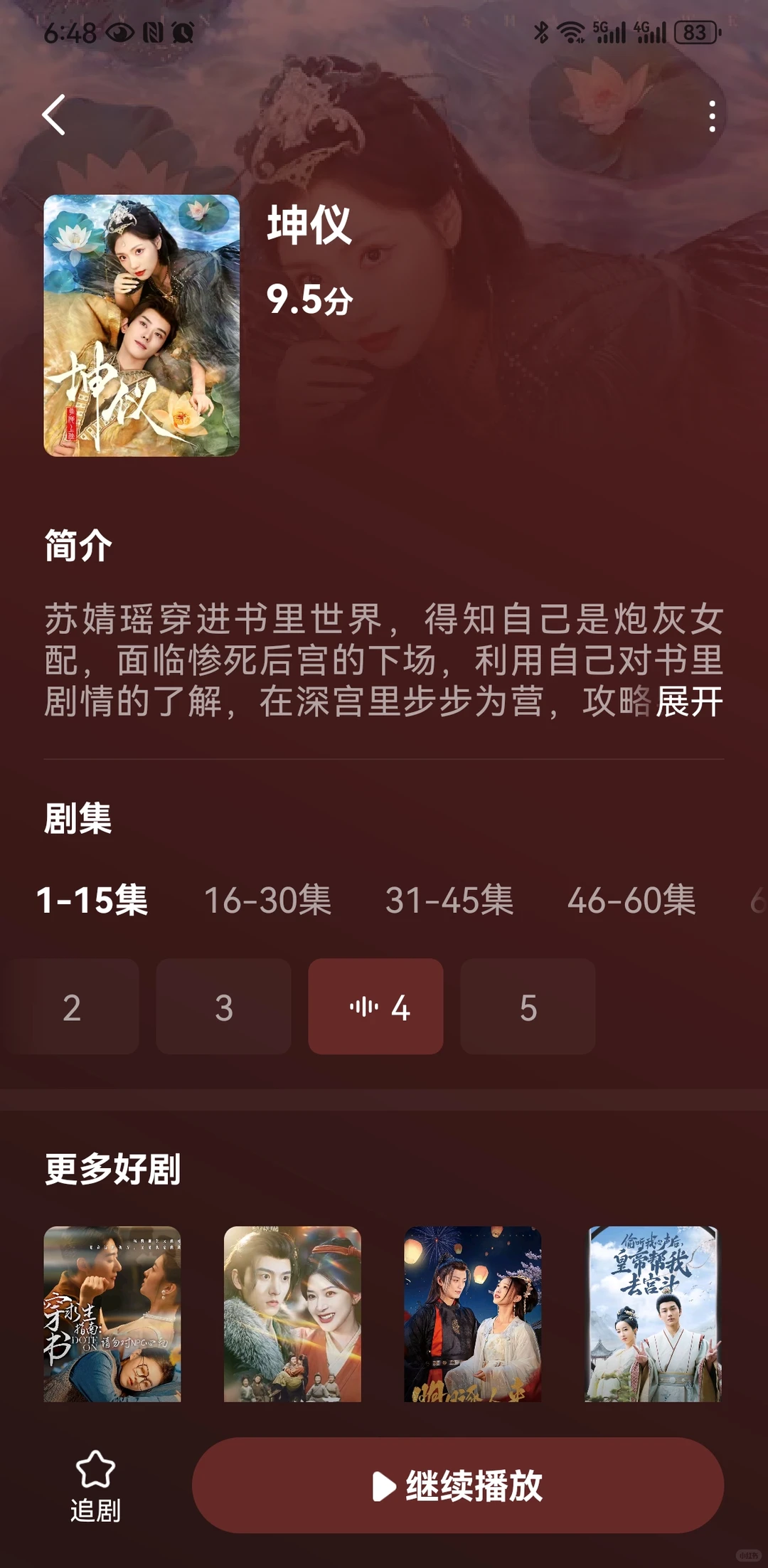 敲级好看的古装剧来咯❗❗重生、穿越、甜宠