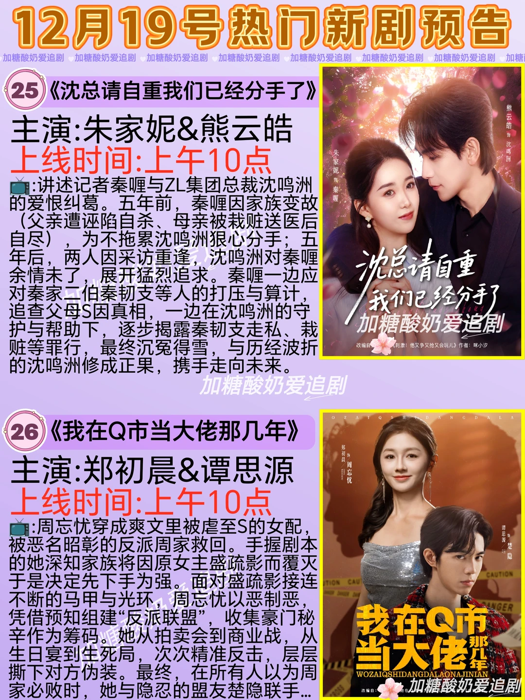 天花板短剧💥12月19日热门短剧预告