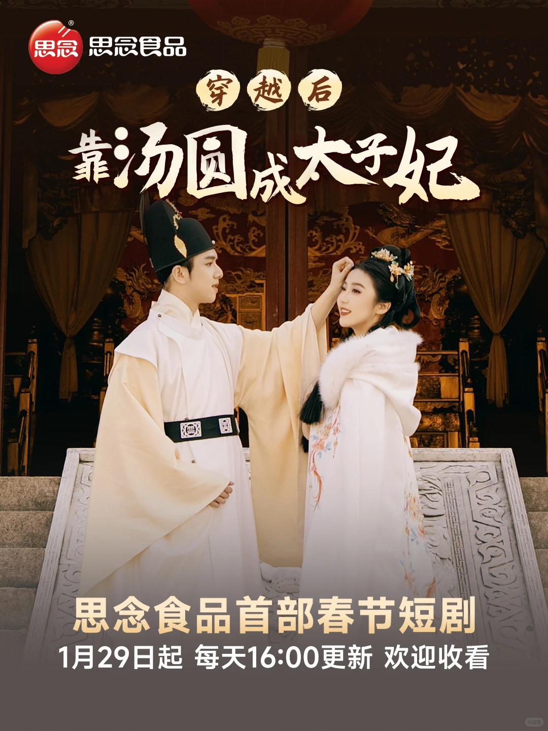 万万没想到‼️穿越后“她”靠一碗汤圆拿下了..