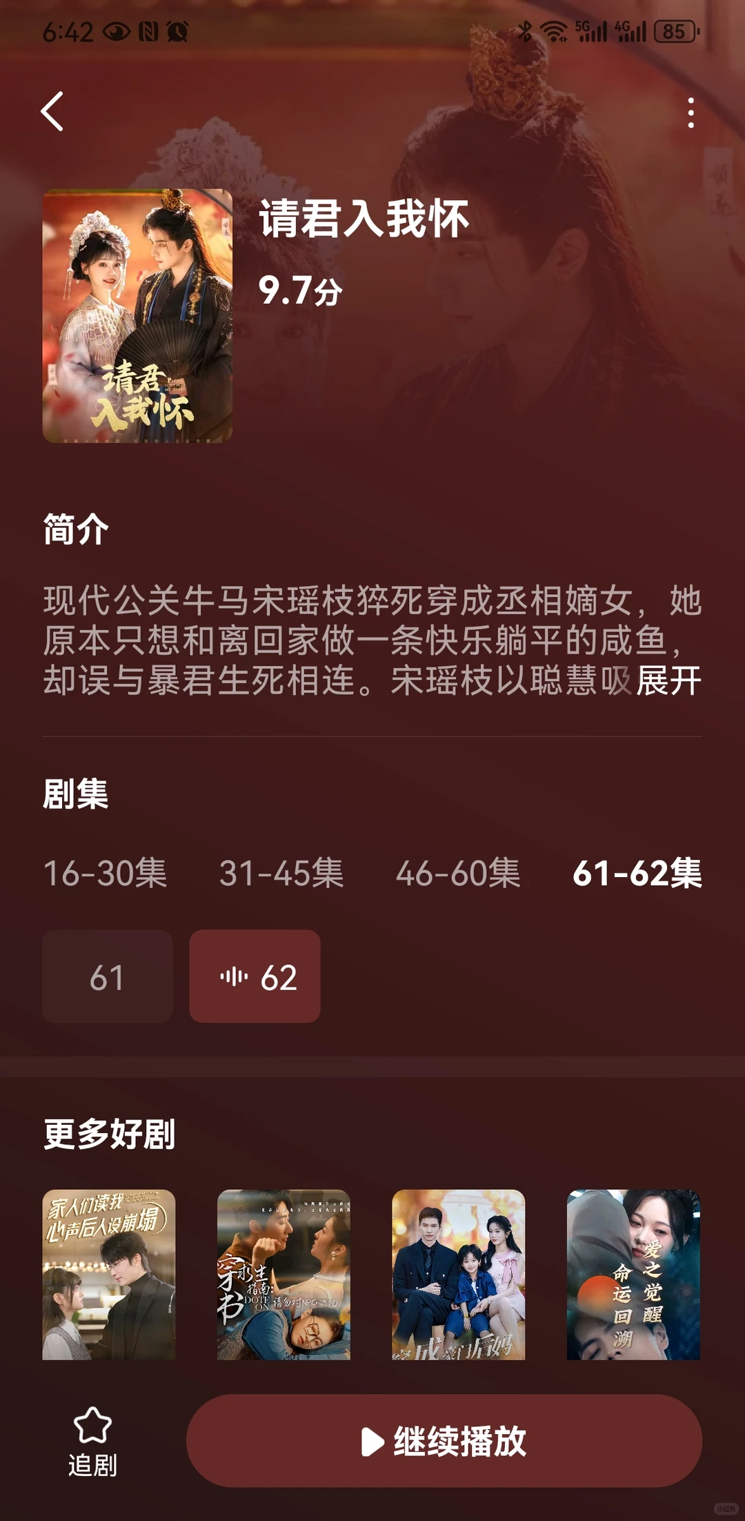 敲级好看的古装剧来咯❗❗重生、穿越、甜宠