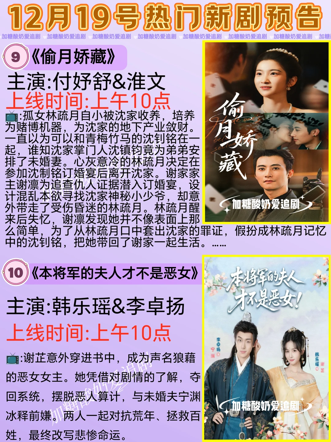 天花板短剧💥12月19日热门短剧预告