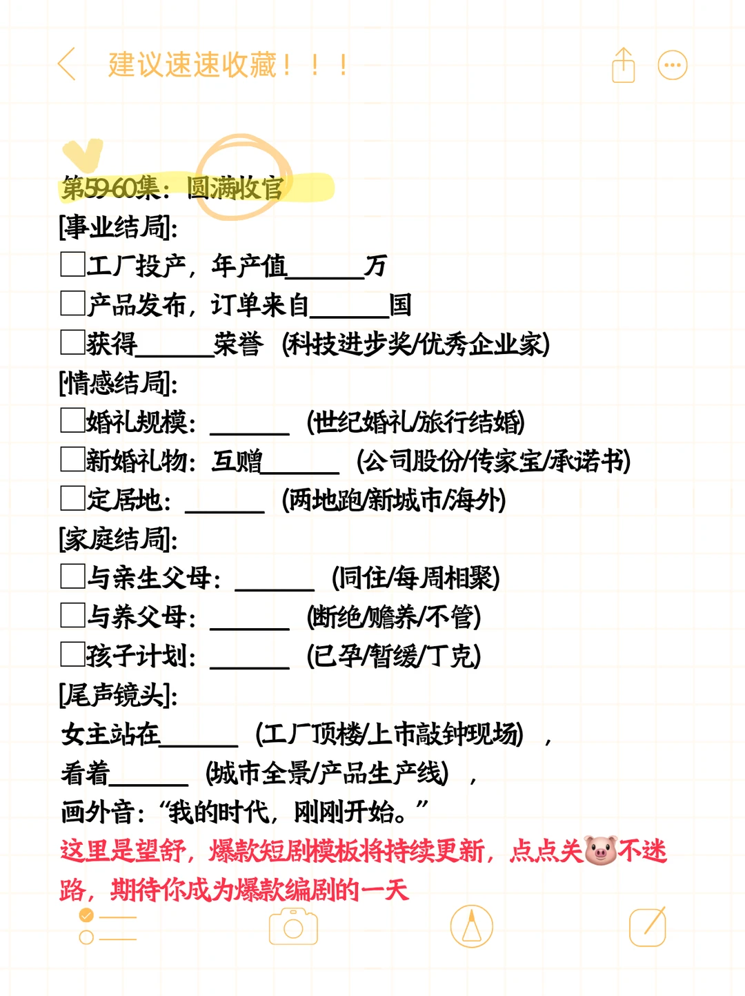 穿越逆袭大女主向，60集填表写作全拆解！