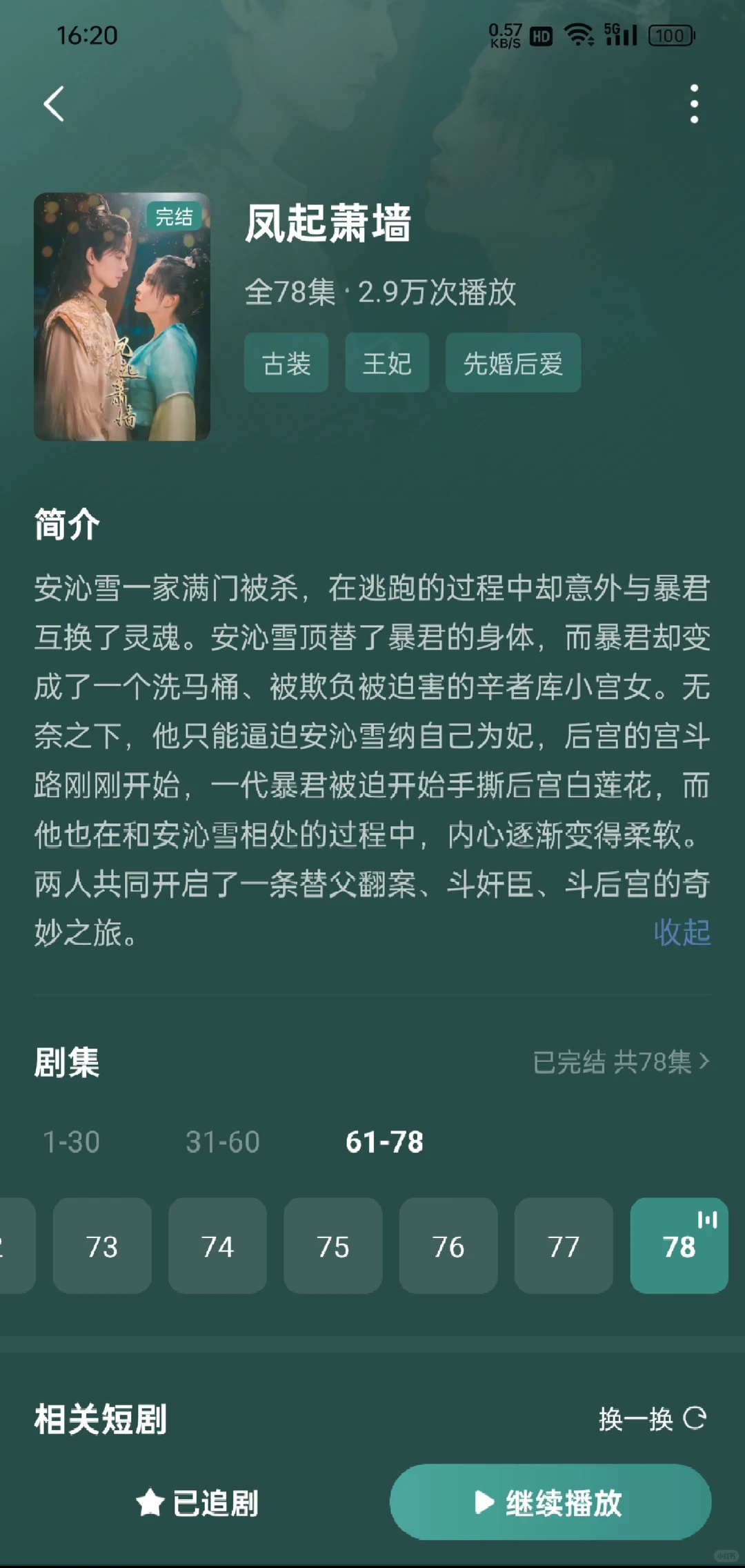 古言短剧男女主互穿推荐！！！