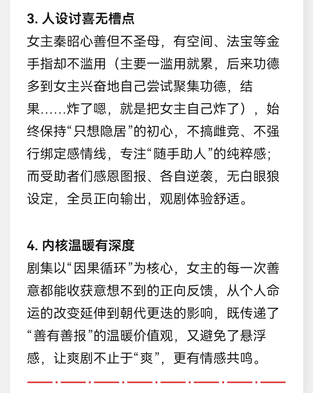 短剧《穿越深山，我怎么就成山神了》