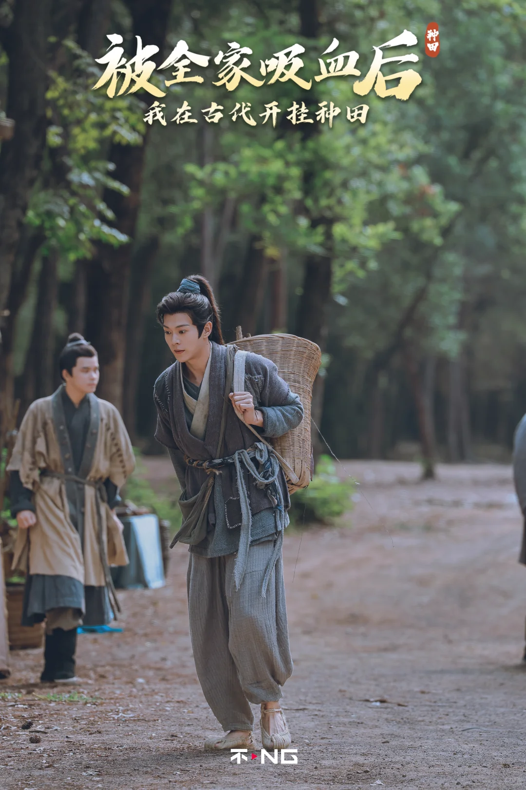 新剧《被全家吸血后，我在古代开挂种田》