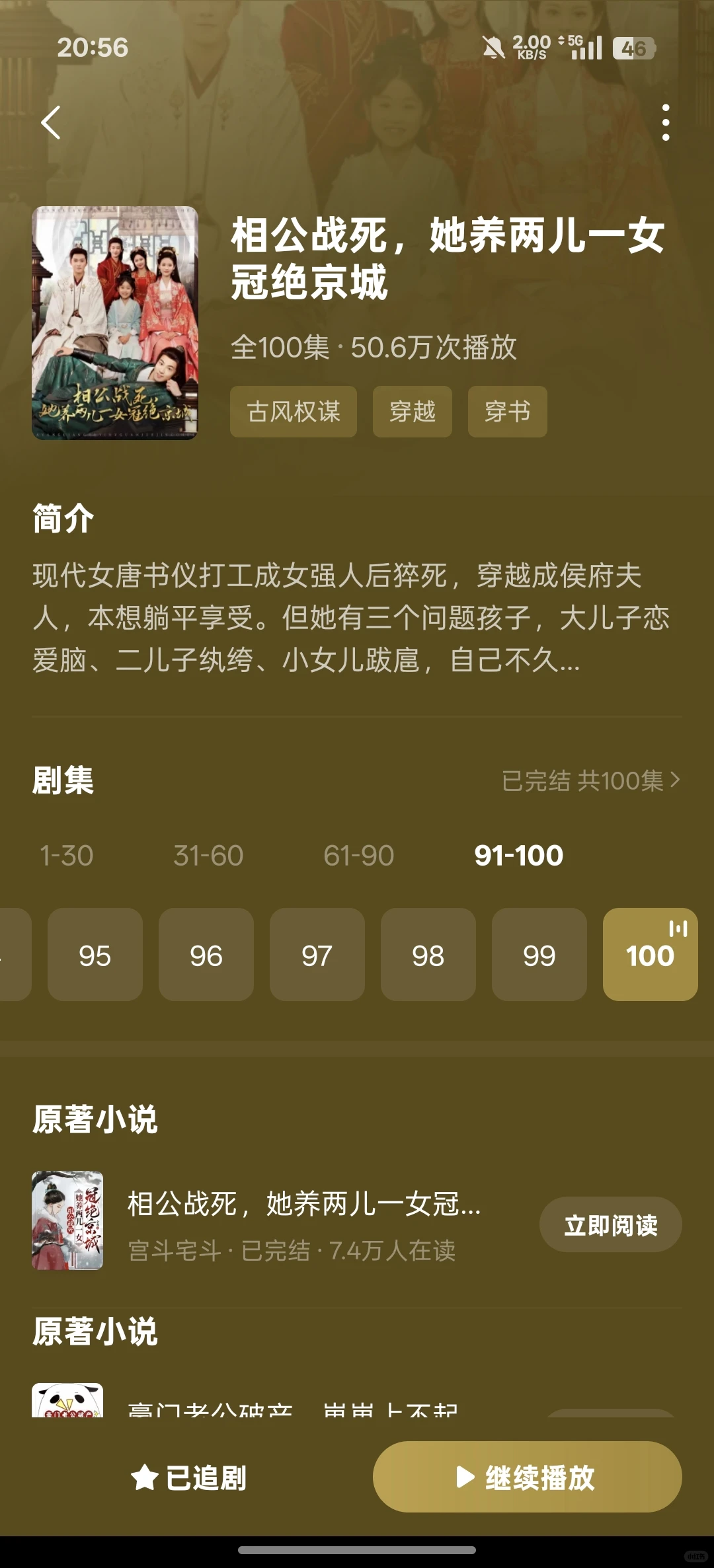 短剧推荐 相公战死，她养两儿一女冠绝京城