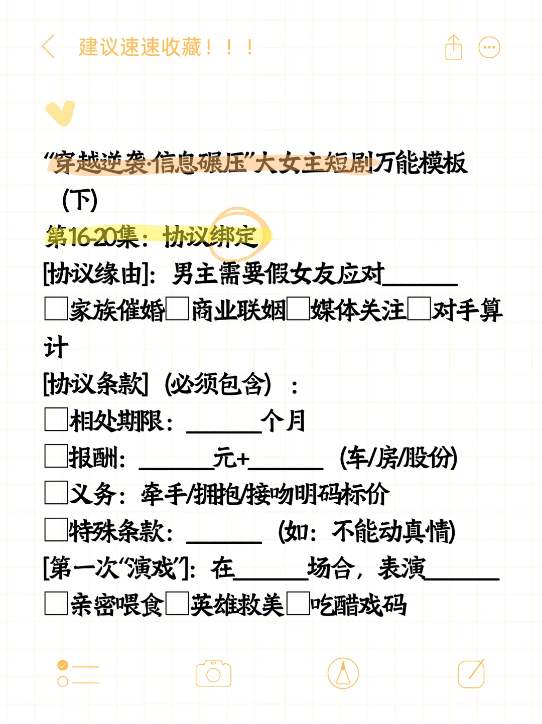 穿越逆袭大女主向，60集填表写作全拆解！