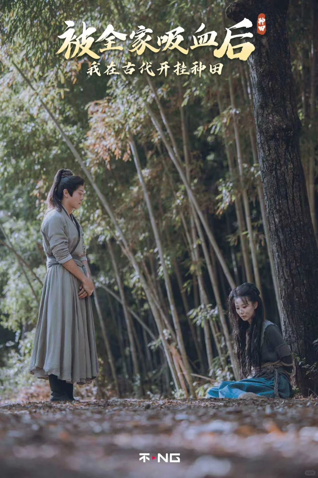 新剧《被全家吸血后，我在古代开挂种田》