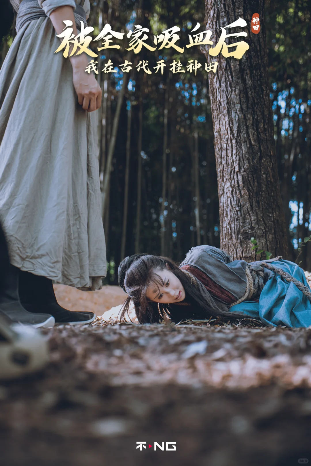 新剧《被全家吸血后，我在古代开挂种田》