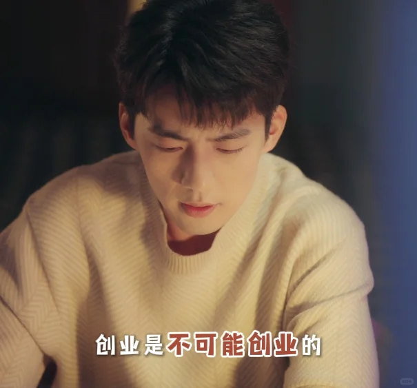 重生的正确打开方式：创业❌赚钱✅