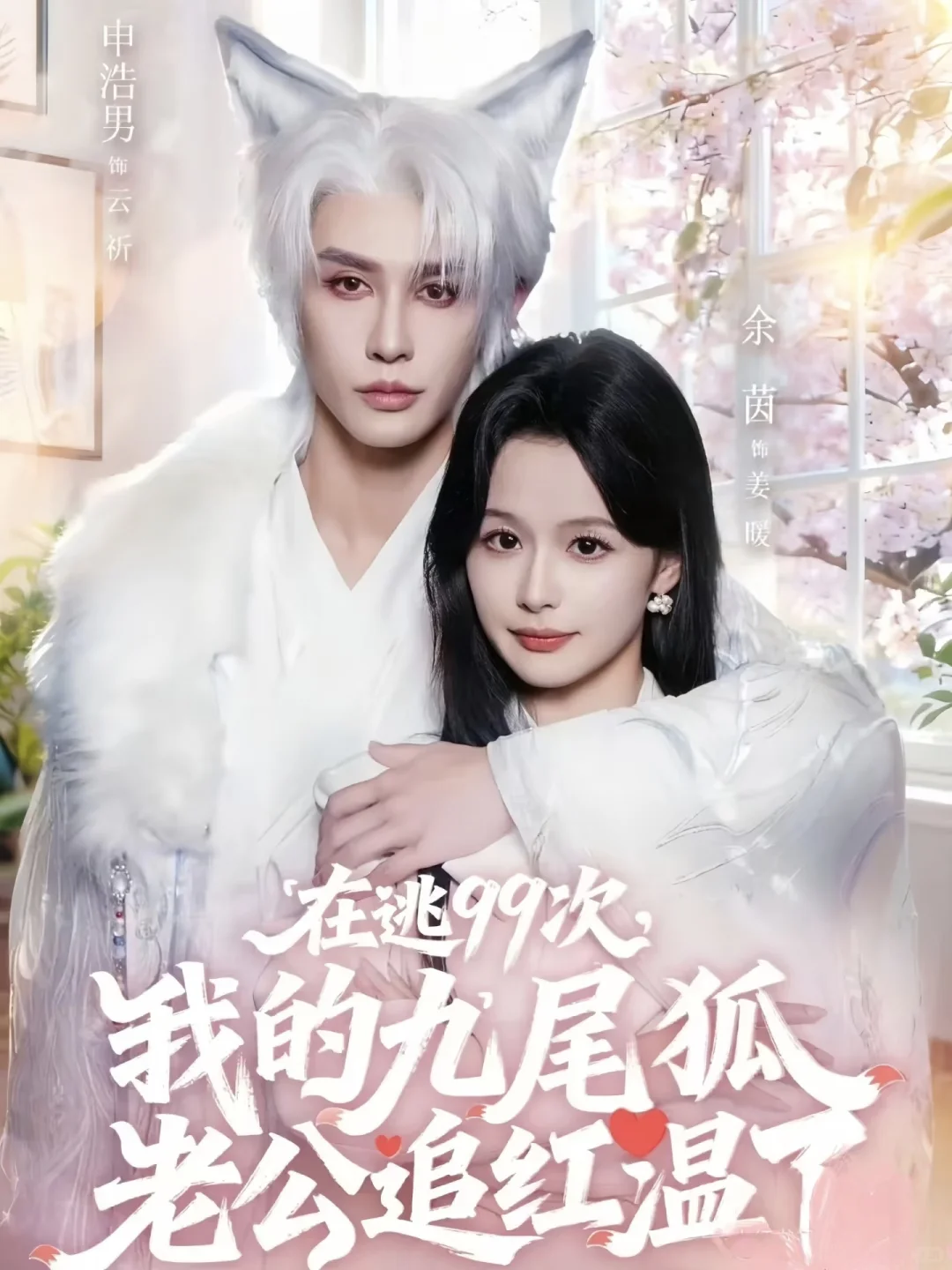 千年纯情九尾狐✘孤女豪门继承