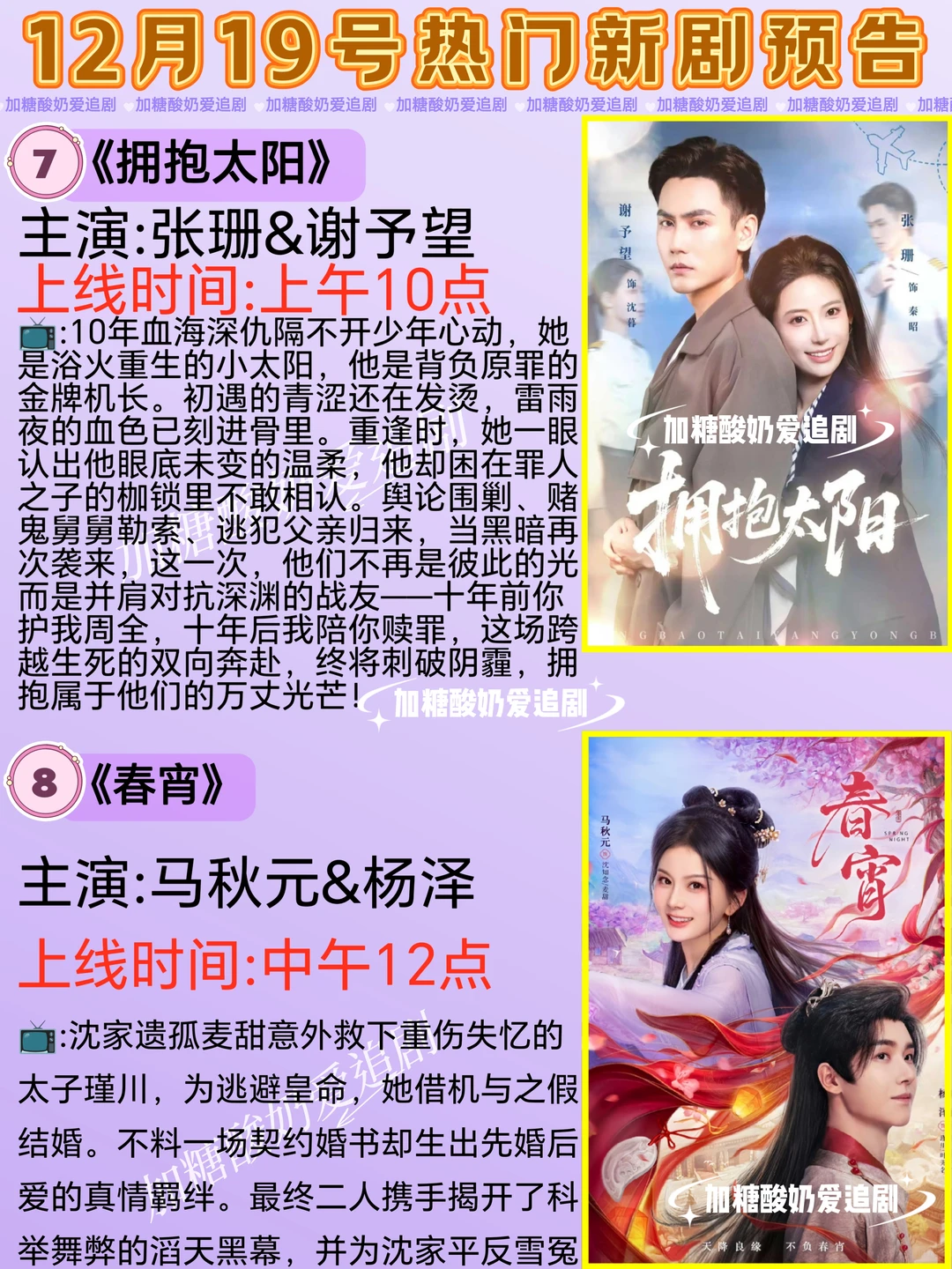 天花板短剧💥12月19日热门短剧预告