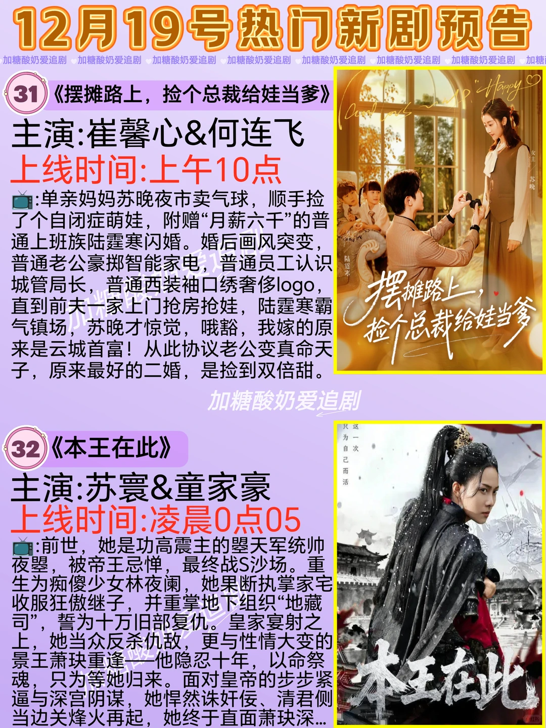 天花板短剧💥12月19日热门短剧预告