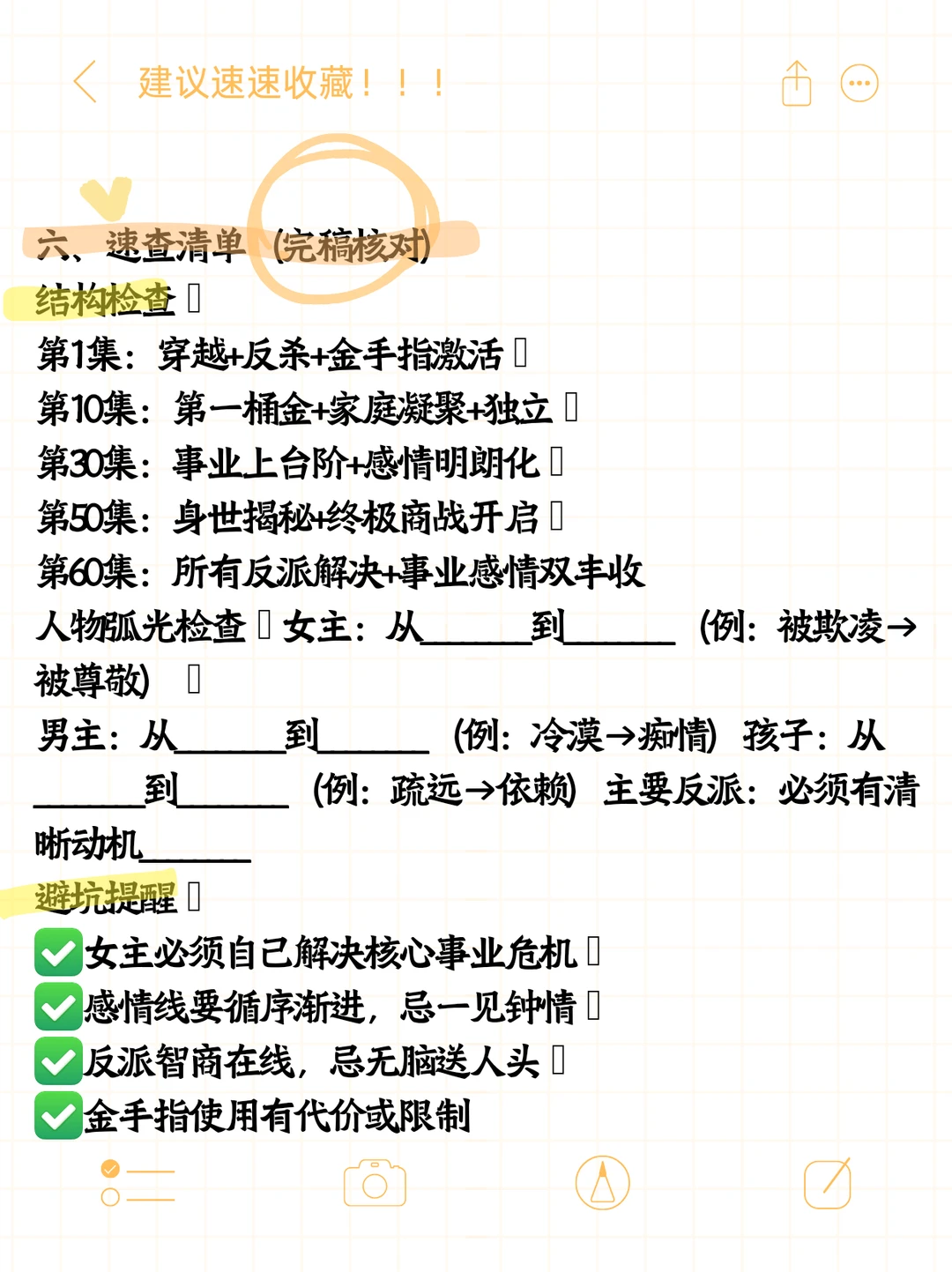 技能穿越爽剧公式｜从零到一速成