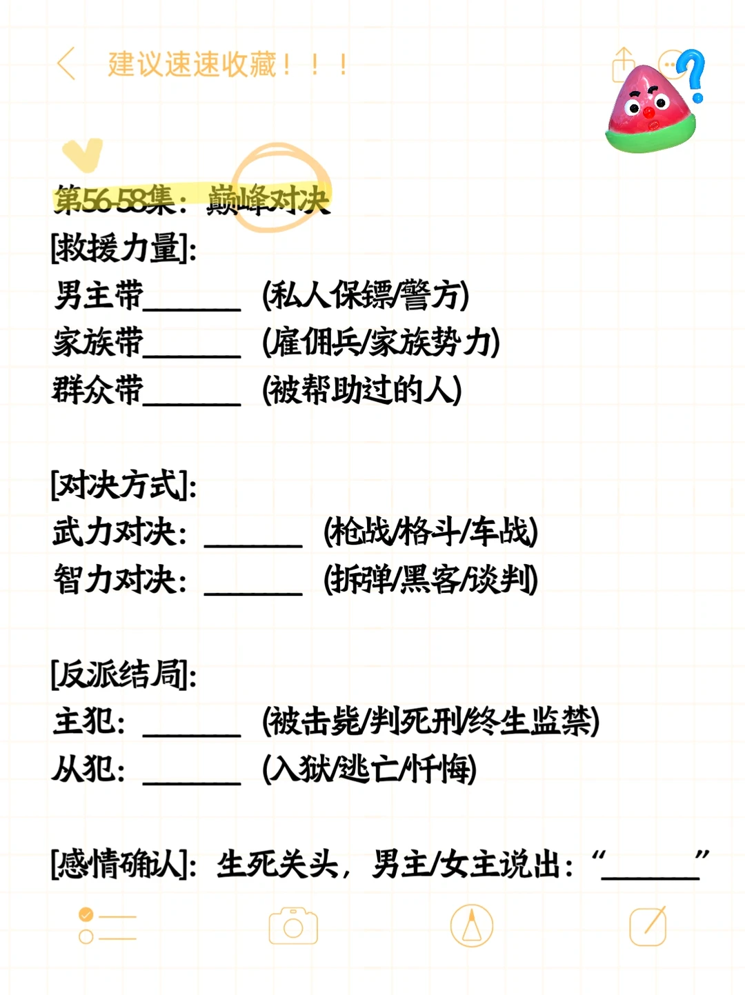 穿越逆袭大女主向，60集填表写作全拆解！