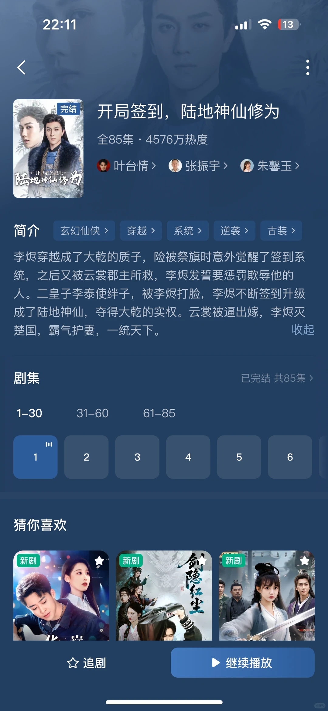 爽剧是真爽，嘎嘎爽