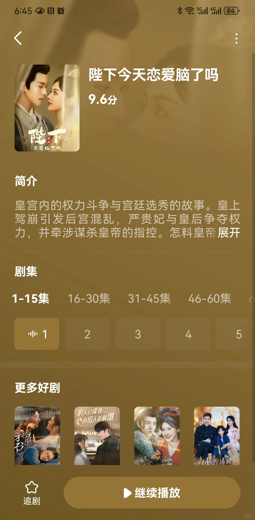 敲级好看的古装剧来咯❗❗重生、穿越、甜宠