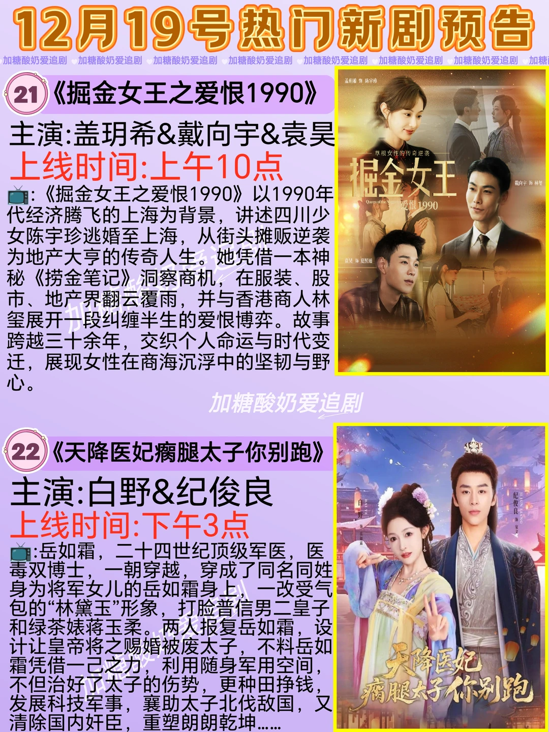 天花板短剧💥12月19日热门短剧预告